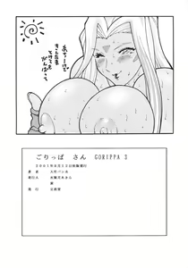 Page 85 of Gorippa 3 - preview thumbnail