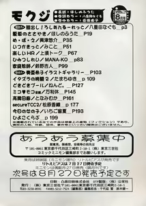 Page 201 of COMIC Minimon 2004-08 Vol. 14 - preview thumbnail