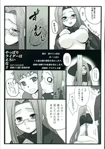 Page 18 of Yappari Rider wa Eroi na 2 - preview thumbnail