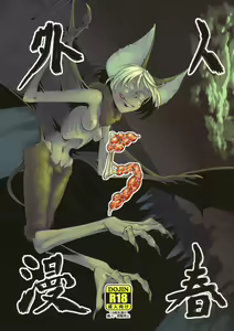 Jingai Shunman 5 - hentai manga cover image