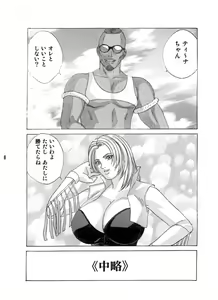 Page 8 of DOA XXX VOL.01 - preview thumbnail