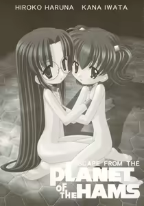 ESCAPE FROM THE PLANET OF THE HAMS — hentai manga cover on Fhentai