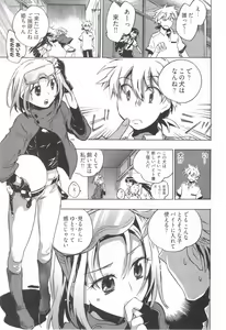 Page 73 of Omocha No Ohime-sama | La Princesse De Jouet Vol. 1 - preview thumbnail