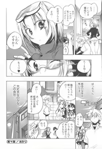 Page 90 of Omocha No Ohime-sama | La Princesse De Jouet Vol. 1 - preview thumbnail