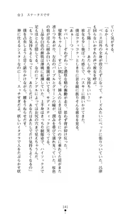 Page 142 of Hoshifull - Hoshikawa Ruka no Hoshizora - preview thumbnail