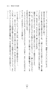 Page 172 of Hoshifull - Hoshikawa Ruka no Hoshizora - preview thumbnail