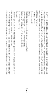 Page 175 of Hoshifull - Hoshikawa Ruka no Hoshizora - preview thumbnail