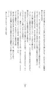 Page 177 of Hoshifull - Hoshikawa Ruka no Hoshizora - preview thumbnail