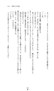 Page 242 of Hoshifull - Hoshikawa Ruka no Hoshizora - preview thumbnail