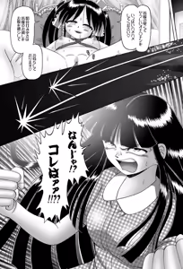 Page 131 of Shoukoujo Miyuki ~Hakkou Bishoujo Ryoujoku Monogatari~ Ch. 9-15 - preview thumbnail