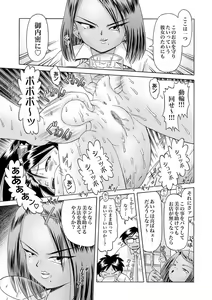 Page 41 of Shoukoujo Miyuki ~Hakkou Bishoujo Ryoujoku Monogatari~ Ch. 9-15 - preview thumbnail