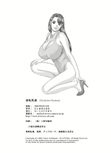 Page 40 of Gyakuten-Nyukan - preview thumbnail