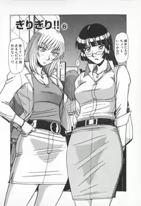 Page 84 of Oneesama wa Tekireiki!? - preview thumbnail