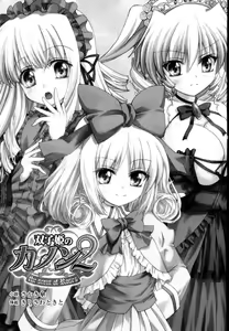 Page 4 of Futago Hime no Kanon 2 - The Scent of Roses - preview thumbnail