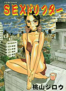 SEX Drifter — hentai manga cover on Fhentai