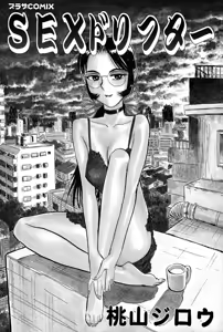 Page 4 of SEX Drifter - preview thumbnail