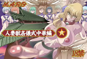 Tsuma Juu Chuuka Ni — hentai manga cover on Fhentai