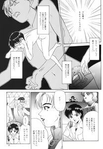 Page 20 of EVANGELIUM AETERNITATIS Eien no Fukuinsho i - preview thumbnail