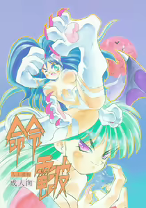 Magic Knight Rayearth - hentai manga cover image