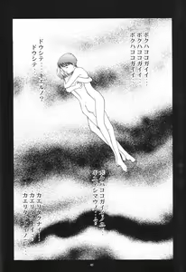 Page 44 of EVANGELIUM AETERNITATIS Eien no Fukuinsho ii - preview thumbnail