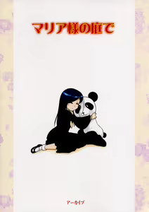 Page 30 of Maria-sama no niwa de - preview thumbnail