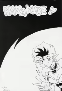 Page 3 of Namayude - preview thumbnail