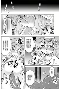 Page 22 of Yuyuko-sama sonna mono tabecha ikemasen - preview thumbnail