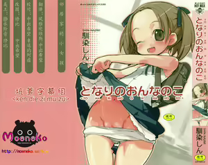 Tonari No Onnanoko — hentai manga cover on Fhentai