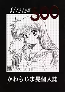 Stratum 500 — hentai manga cover on Fhentai