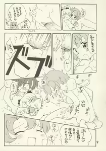 Page 9 of Rennyuu ZANMAI - preview thumbnail