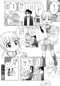 Page 158 of Onii-chan ga, Suki. - preview thumbnail