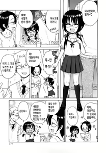 Page 179 of Onii-chan ga, Suki. - preview thumbnail