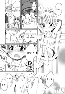 Page 53 of Onii-chan ga, Suki. - preview thumbnail