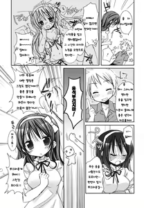 Page 144 of Suki Suki Kiss - preview thumbnail