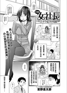 THE Onna Shachou ~Tsuyudaku Kyuuryou Meisai~ — hentai manga cover on Fhentai