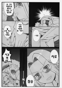 Page 5 of Yappari Rider wa Eroi na. 3 ～ Futon no Naka de Rider to... - preview thumbnail