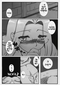 Page 7 of Yappari Rider wa Eroi na. 3 ～ Futon no Naka de Rider to... - preview thumbnail
