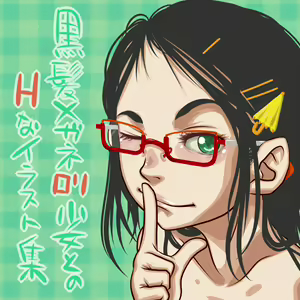 Page 2 of Kurokami Megane Loli Shoujo to no H na Illust Shuu - preview thumbnail