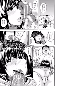 Page 41 of Tenshi no Oshikko - preview thumbnail