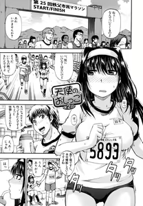 Page 73 of Tenshi no Oshikko - preview thumbnail
