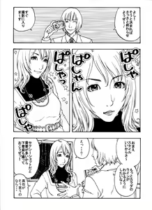 Page 4 of 「素直で騙されやすい私がイケないの?」～彼♂に利用された挙句に売られ堕ちた女♀～ - preview thumbnail
