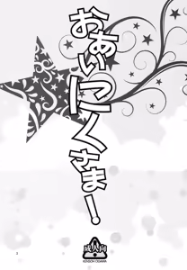 Page 3 of Oainikusama! (decensored) - preview thumbnail