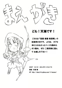 Page 28 of Kochaku Secchaku Tougenkyou DC - preview thumbnail