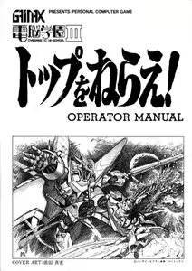 Page 45 of GUNBUSTER! Concentrated CD-ROM Picture Book - preview thumbnail