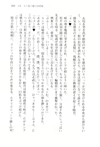 Page 196 of Shishunki na Adam 1 - preview thumbnail