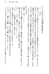 Page 84 of Shishunki na Adam 4 - Seiiki no Houkai - preview thumbnail