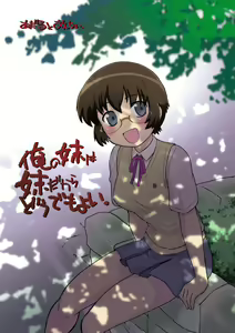 Ore no Imouto wa Imouto dakara Doudemo yoi - hentai manga cover image