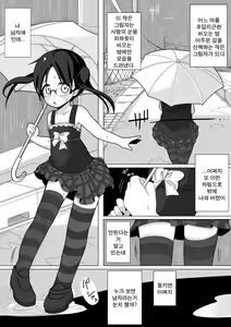 Page 4 of Ame Nochi Kankan - preview thumbnail