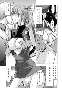 Page 12 of Senjou no Tsundere Buntaichou - preview thumbnail