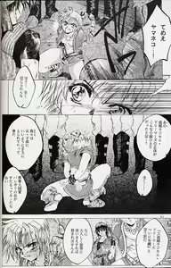 Page 9 of Izuko Nari to, Konoyo no Soto e - Any Where Out of The World - preview thumbnail